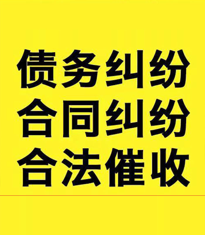 石拐专业要账公司